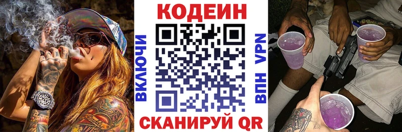 Codein Purple Drank  Ставрополь 